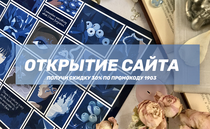 Открытие сайта