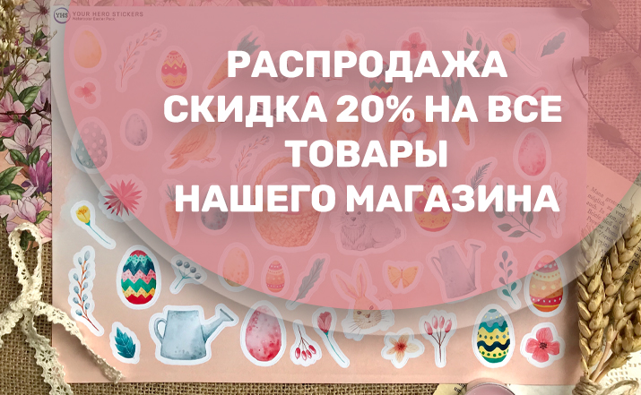 Апрельские скидки