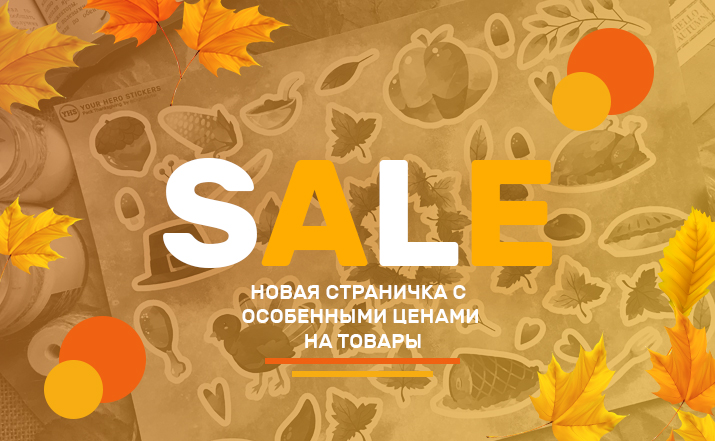 SALE